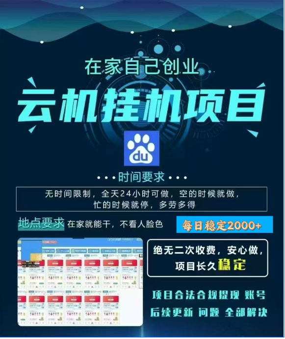 百度云挂机，单窗口每天25+,窗口可无限多开。-网创财富岛