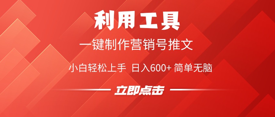 利用工具一键制作营销号推文视频，简单无脑，小白轻松上手，日入600+-网创财富岛