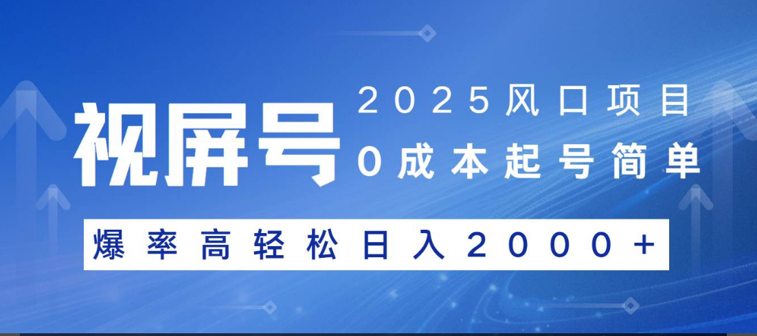 视频号躺赚5.0 最新玩法 强撸广告 小白轻松上手-网创财富岛