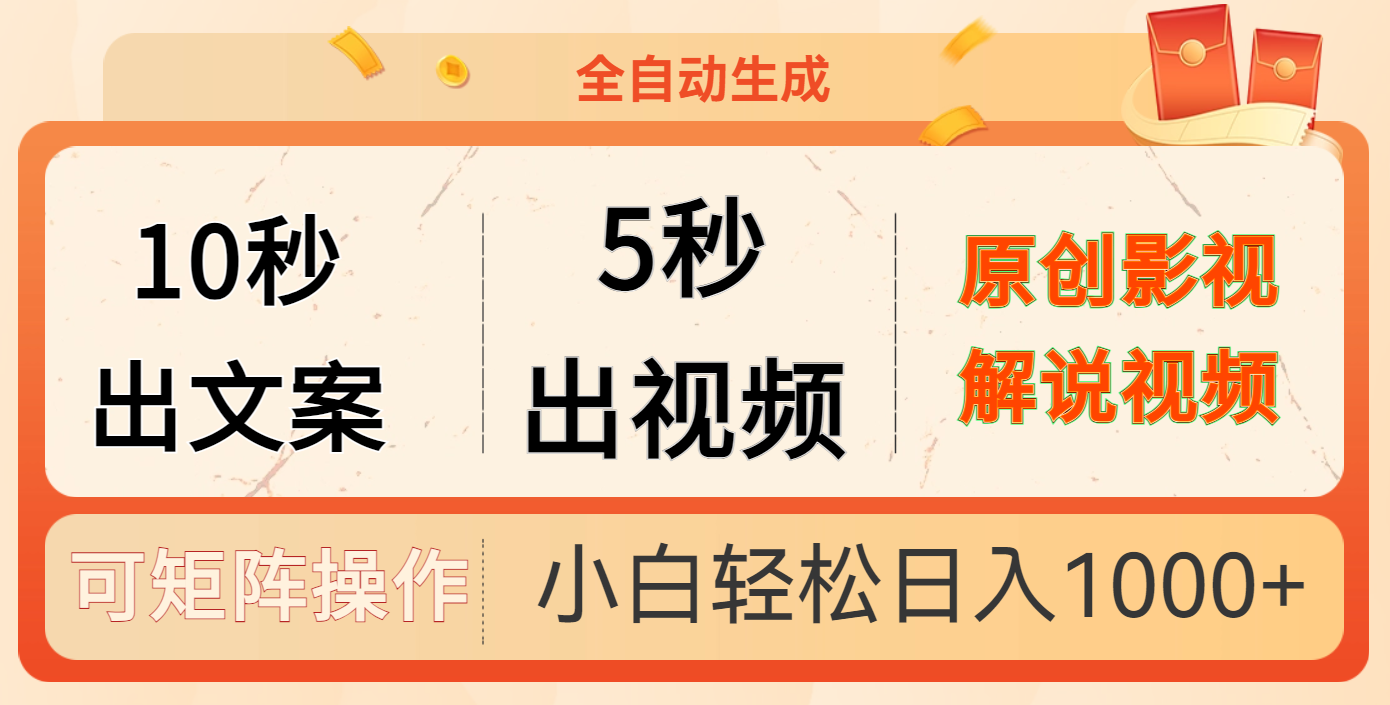 10秒出文案，5秒出视频-网创财富岛