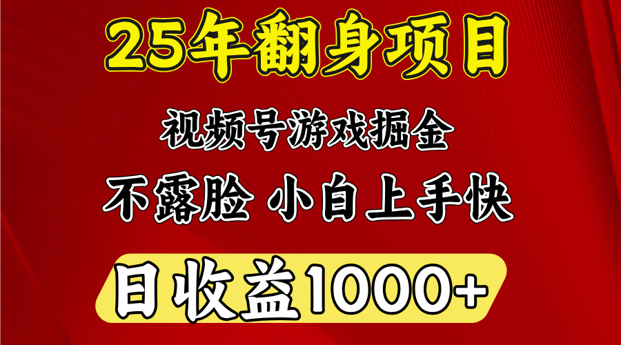 视频号掘金项目，日收益平均1000多，这个项目相对于其他还是比较好做的-网创财富岛