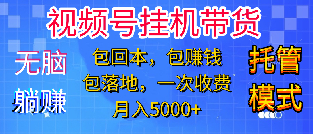 躺着赚钱！一个账号，月入3000+，短视频带货新手零门槛创业！”-网创财富岛