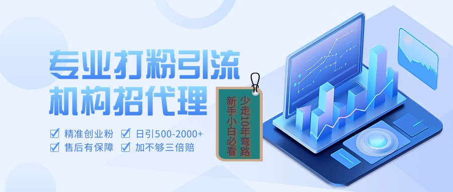 专业引流打粉、出粉机构招代理-网创财富岛