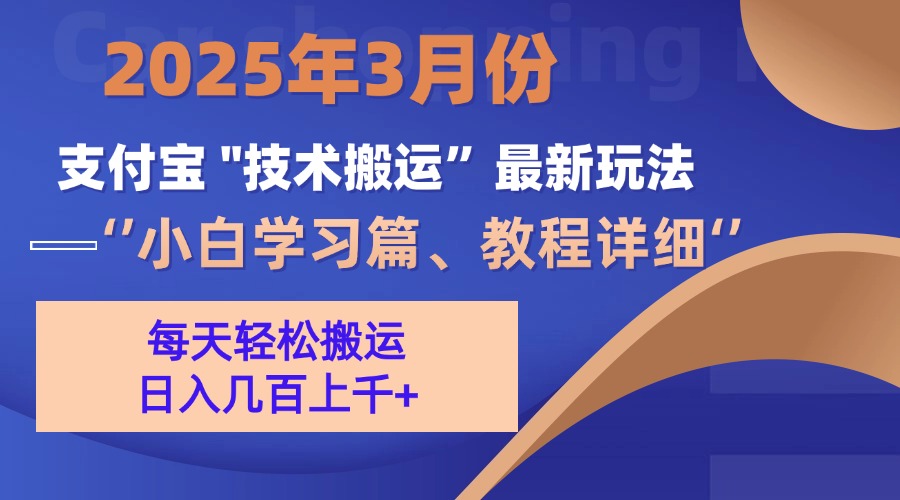 3月份支付宝搬运最新玩法！-网创财富岛