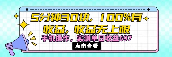 视频号创作分成计划，5分钟30块100%有收益，收益无上限。手机操作实测单日收益697-网创财富岛