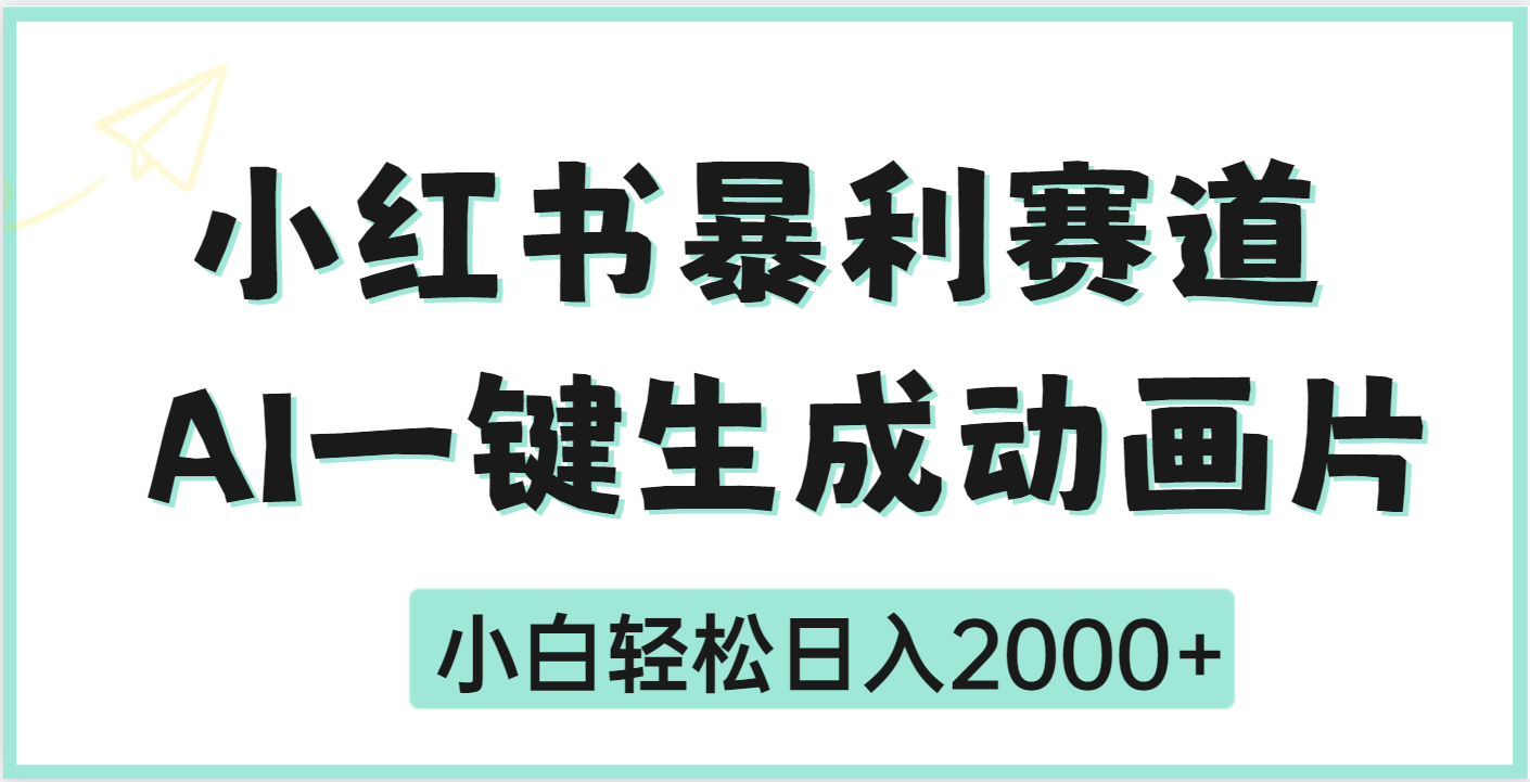 疯了吧，动画片居然可以用AI一键生成-网创财富岛