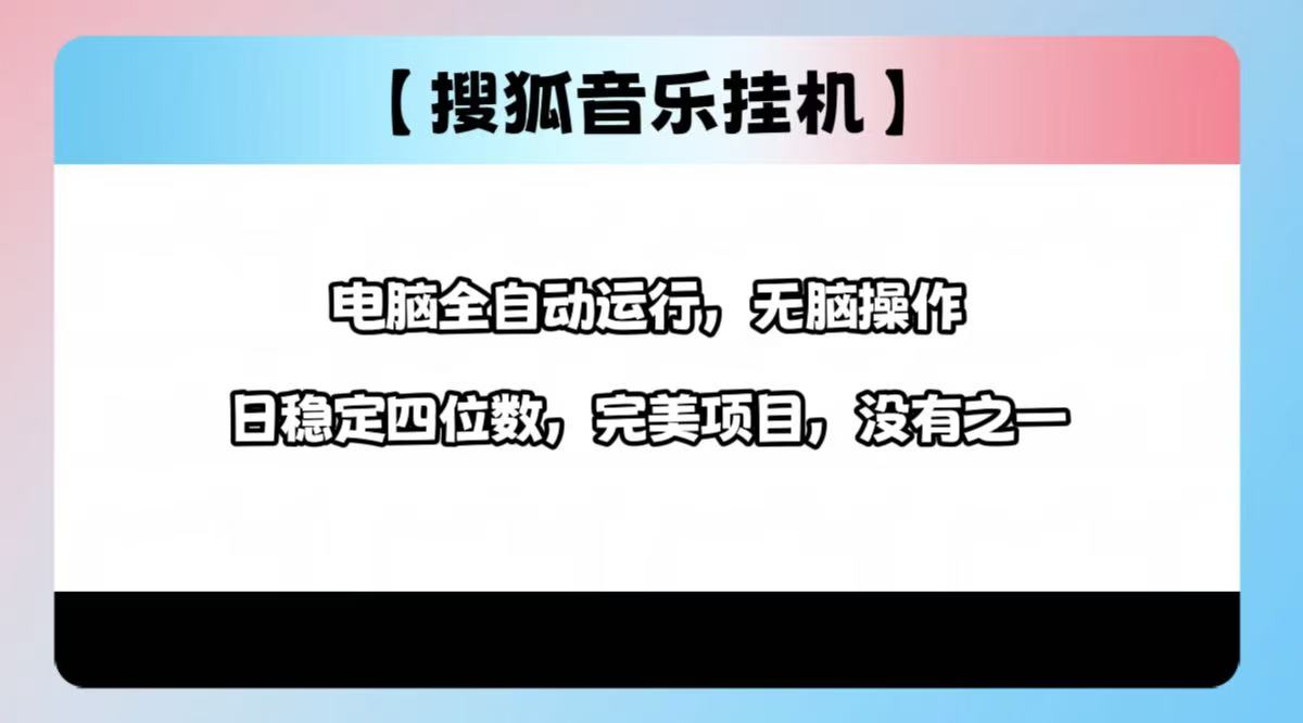 2025最新玩法，音乐挂机，电脑挂机无需手动，轻松1000+-网创财富岛