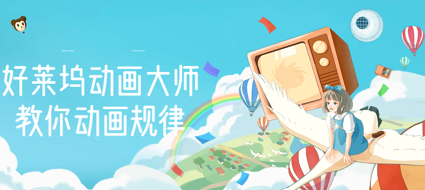 【副业项目3272期】【动画制作】好莱坞动画大师教你动画制作，0基础小白从头学动画-网创财富岛