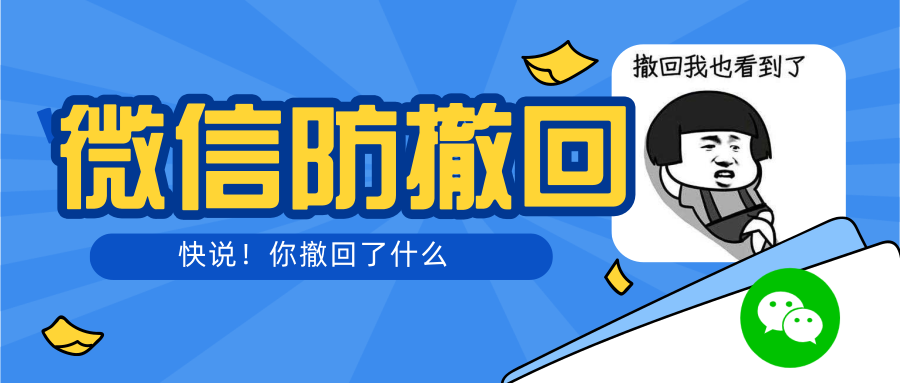 【副业项目3319期】智微VX多开防撤回助手 一键免扫码登录（永久免费电脑版+教程）-网创财富岛