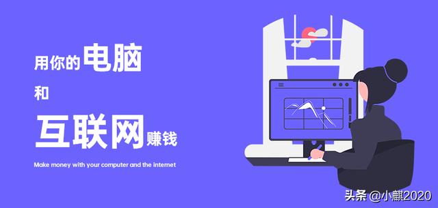 在家怎么利用电脑赚钱（在家怎么用电脑挣钱）-网创财富岛