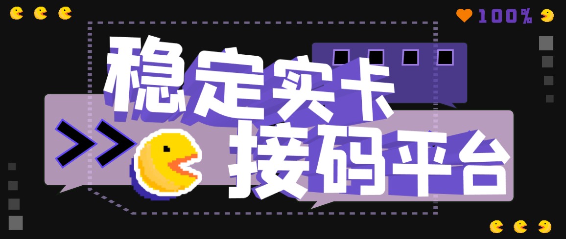 【副业项目3330期】【斗音接码】稳定实卡的接码平台，不懂勿拍（电脑版+安卓版）-网创财富岛