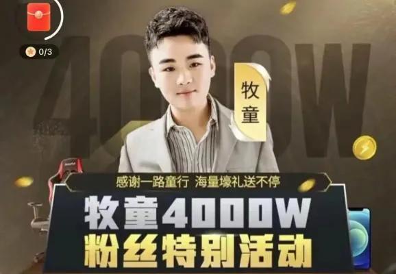 快手4000w粉丝主播——牧童!99年的他为何如此成功?插图 快手4000w粉丝主播——牧童!99年的他为何如此成功?插图