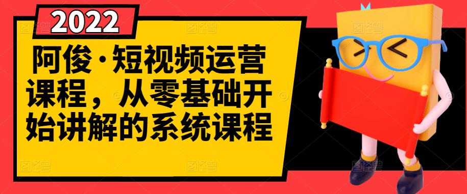 【副业项目3344期】怎么做短视频赚钱（从0开始教你短视频起号，剪辑，运营）-网创财富岛