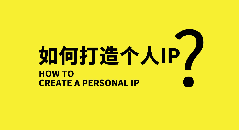 【副业项目3390期】小伟商业IP操盘手线下课，原价16800（如何打造个人ip）-网创财富岛