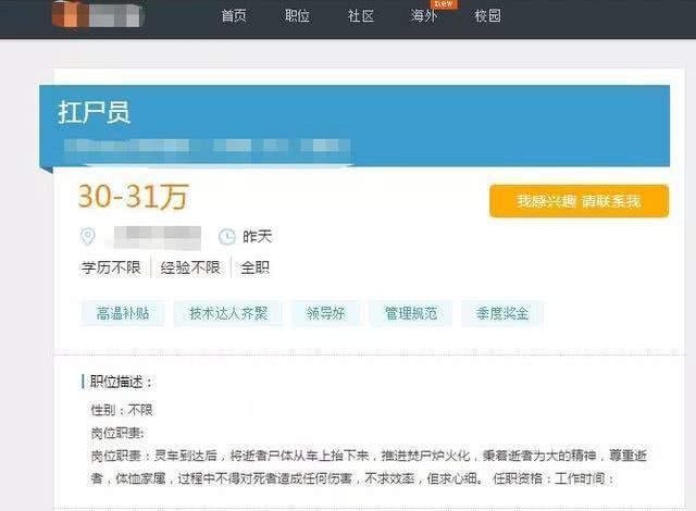 搬尸工招聘是真的吗（搬尸工招聘信息）-网创财富岛