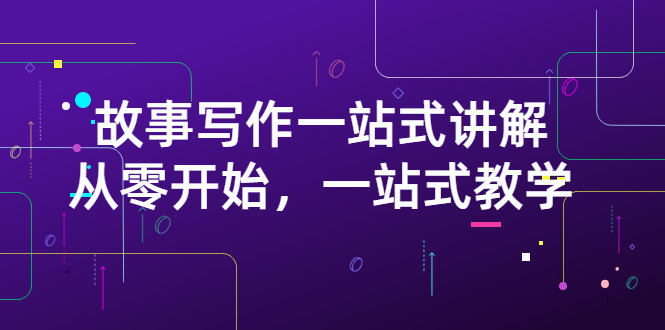 【副业项目3417期】如何做好电影解说：从零开始，一站式教学（价值799）-网创财富岛