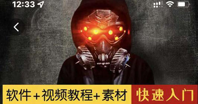 【副业项目3428期】1000w粉丝大佬的特效课·从零快速学特效视频，快速入门（软件+教程+素材）-网创财富岛