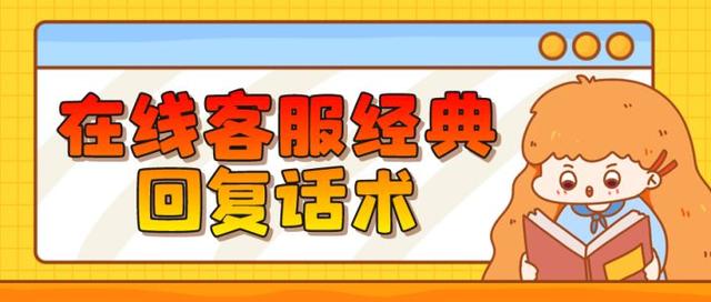 淘客客服话术大全，电商客服话术沟通技巧-网创财富岛