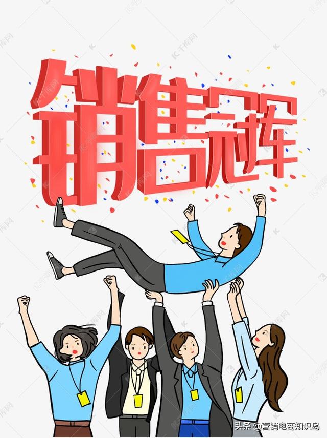 销冠是怎样炼成的（让你成为销冠的5个销售知识技巧）-网创财富岛
