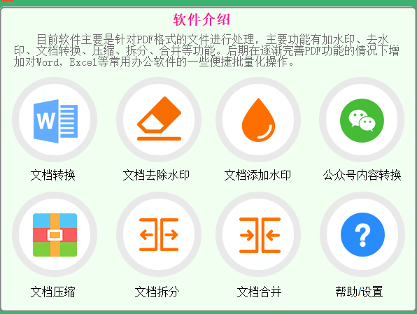 【副业项目3495期】PDF批量去水印软件（pdf批量加水印加广告软件）-网创财富岛