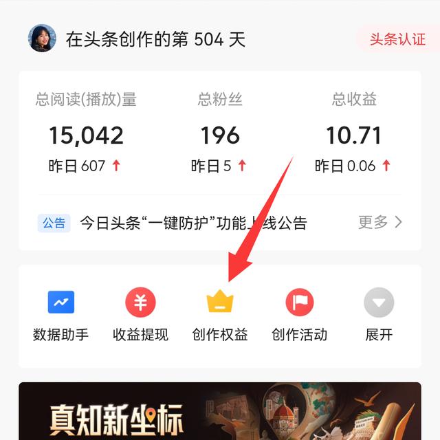 怎样在今日头条赚钱-网创财富岛