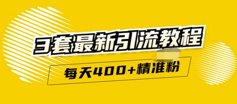 【副业项目3521期】精准引流每天200+2种引流每天100+喜马拉雅引流每天引流100（2022年最新引流方式）-网创财富岛