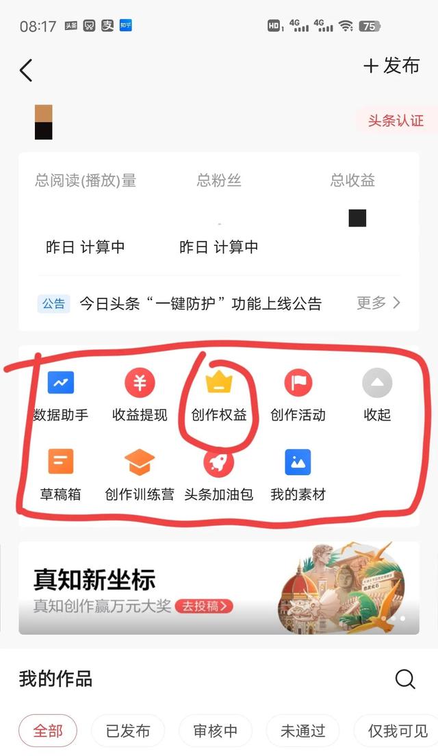 今日头条怎么写文章详细步骤插图5 今日头条怎么写文章详细步骤插图5