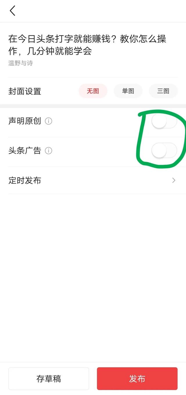 今日头条怎么写文章详细步骤插图13 今日头条怎么写文章详细步骤插图13