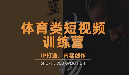 【副业项目3568期】体育类短视频怎么做，如何做好篮球解说-网创财富岛
