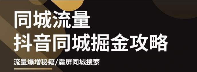 【副业项目3570期】影楼和婚纱店抖音同城引流攻略，影楼婚纱店怎么做抖音营销-网创财富岛