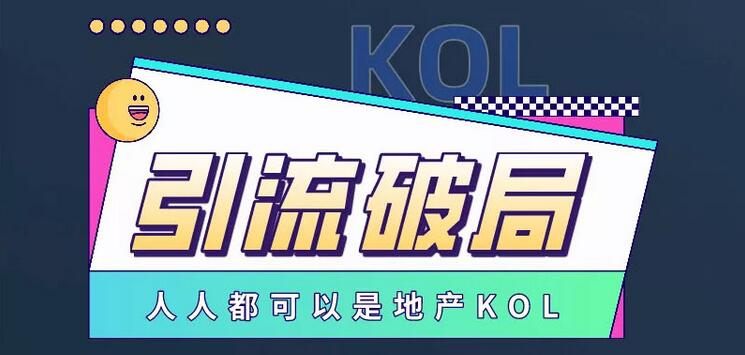 【副业项目3584期】房产中介如何通过抖音卖房（房地产行业短视频该如何打造）-网创财富岛