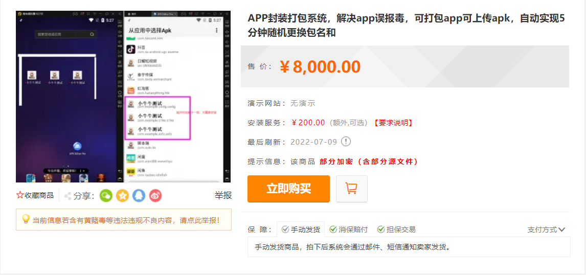 【副业项目3622期】外面卖8000的APK打包平台源码+搭建视频教程，怎样自动打包封装app-网创财富岛