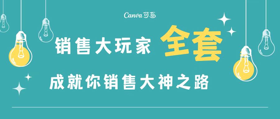 【副业项目3628期】金牌销售的成功秘诀，如何成为销冠成功经验-网创财富岛