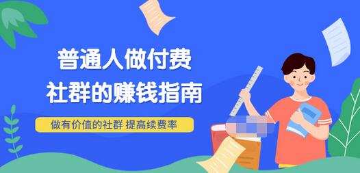 【副业项目3711期】0基础入门短视频达人IP打造：助你快速入局 毫无保留的干货分享(10节视频课)-网创财富岛
