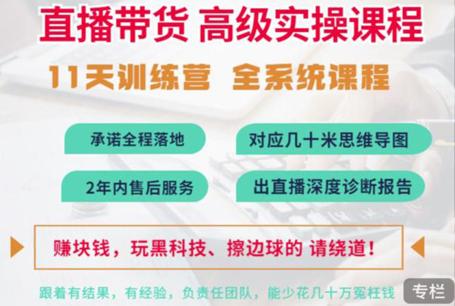 【副业项目3718期】抖音直播带货实操课程：直播留人技巧话术， 百万主播培养方法-网创财富岛