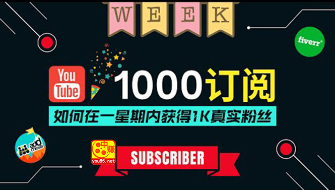 【副业项目3811期】youtube（油管）涨粉教程：一星期内获得1000真实粉丝，免费且快速的方法-网创财富岛