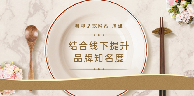 【副业项目3823期】2022最新咖啡茶饮网站搭建教程，咖啡茶饮网站模板源码-网创财富岛