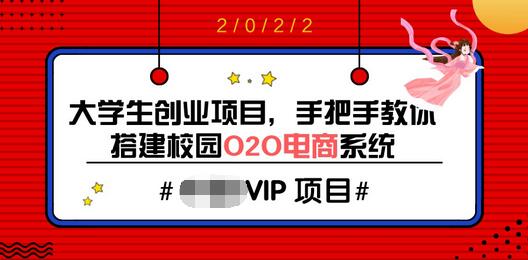 【副业项目3845期】O2O电商系统搭建教程，电商商城系统源码下载-网创财富岛