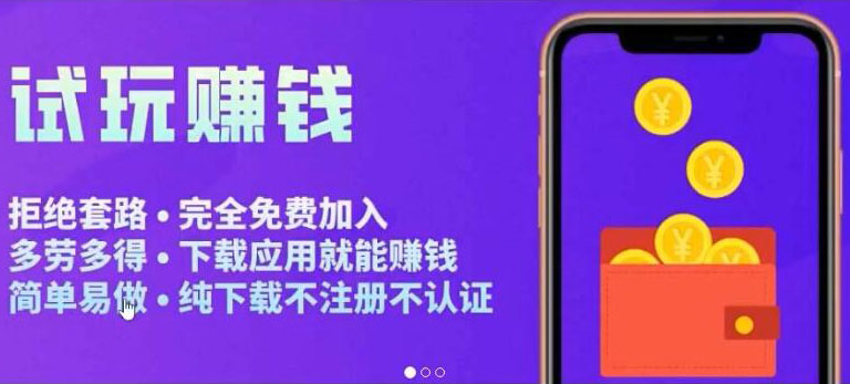 【副业项目3964期】APP应用试玩平台搭建教程，快速实现被动收益，轻松日入几百（程序+教程）-网创财富岛
