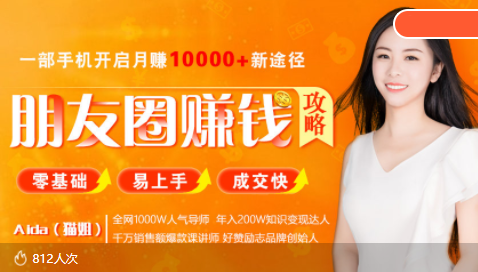 【副业项目4018期】全网千万人气导师亲授：零基础/易上手的朋友圈赚钱攻略，让你轻松月入过万-网创财富岛