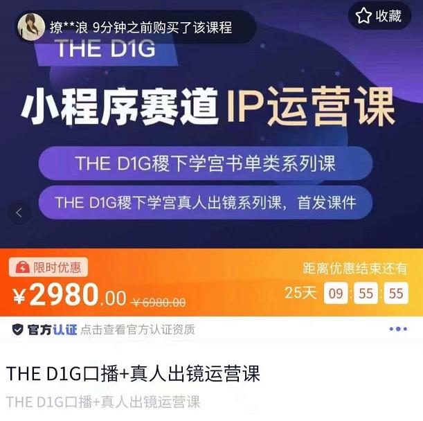 【副业项目4135期】DHED1G口播+真人出镜运营课，第一馆口播IP、书单、情商、育儿、情商、职场等类型账号运营玩法-网创财富岛