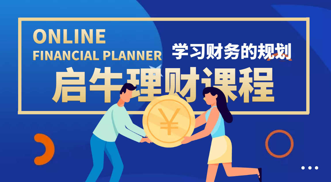 【副业项目4209期】某收费培训理财实操训练课程：教你投资理财赚钱（保险+基金+股票）价值3999-网创财富岛