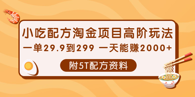 【副业项目4278期】拼多多短视频+直播带货，一天赚3000+独家快速爆单方法，批量起号-网创财富岛