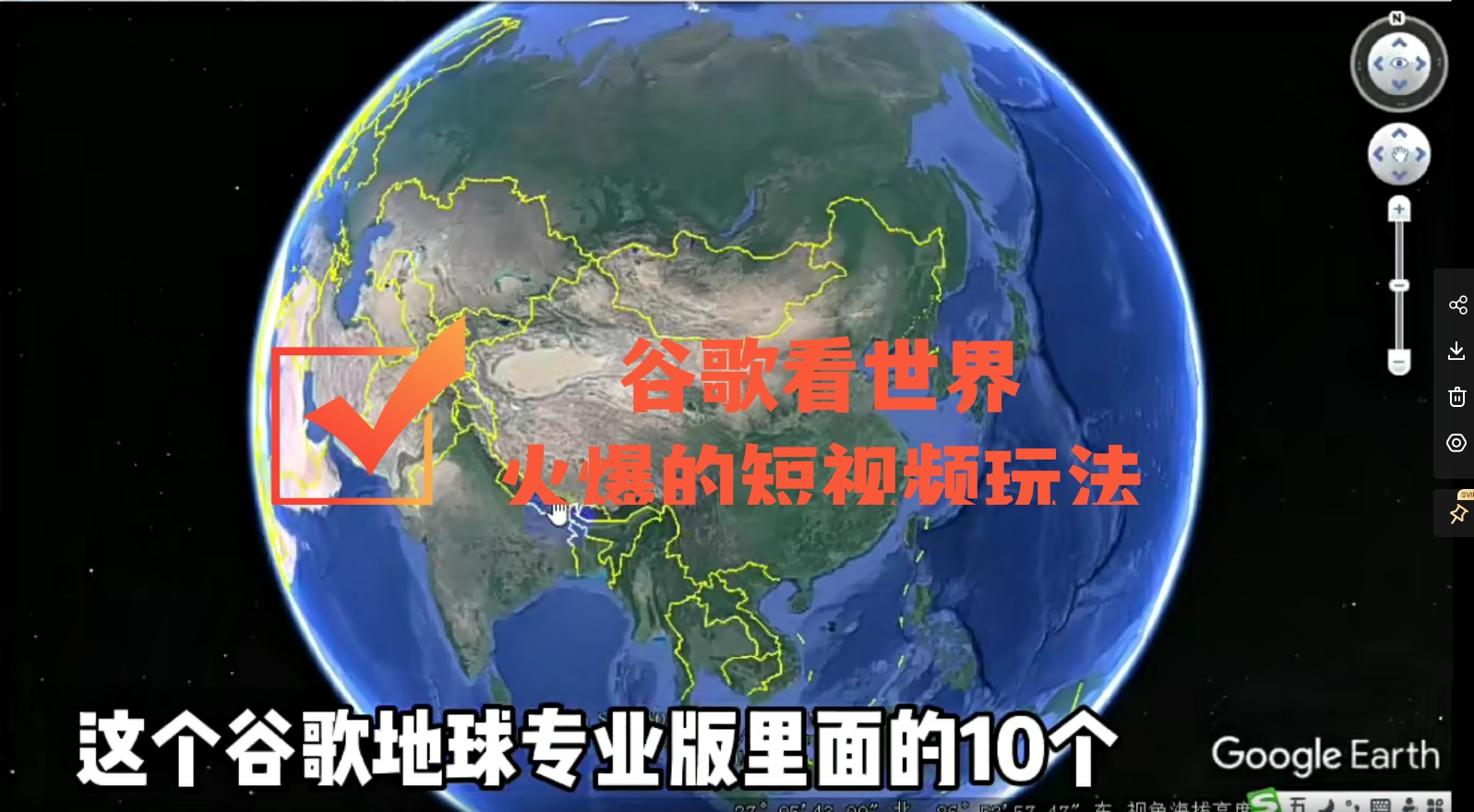 【副业项目4355期】谷歌地图（三维地图）看世界，最新火爆短视频玩法-网创财富岛
