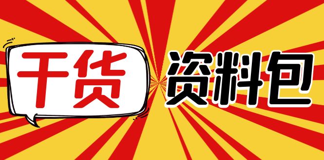 【副业项目4379期】月销百万酒业酒具直播间脚本话术：服装话术+各行各业类目直播话术资料包-网创财富岛