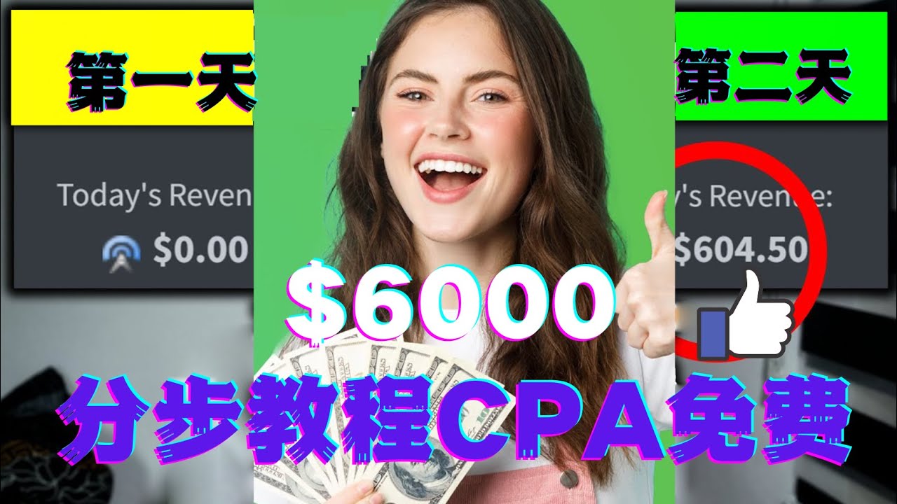 【副业项目4583期】短时间赚6000美元分步教程，CPA营销免费流量方法赚钱项目-网创财富岛