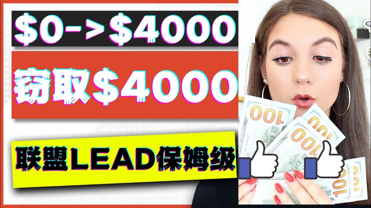 【副业项目4584期】2023国外联盟项目实操保姆级教程：月入4000美元，适合初学者-网创财富岛
