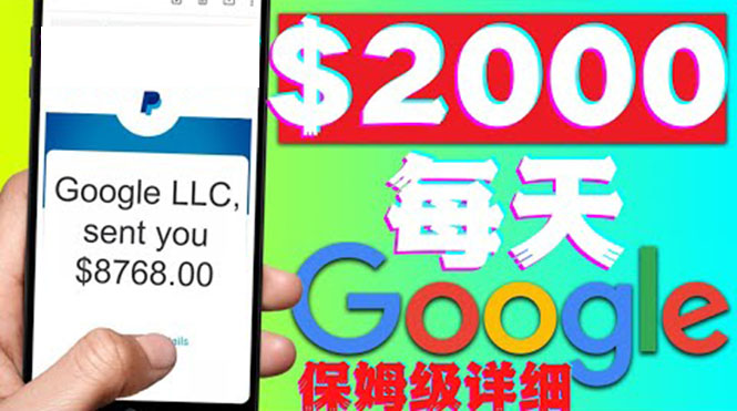 【副业项目4546期】利用谷歌新闻只需复制粘贴赚$2000美元，超级详细保姆级教程！-网创财富岛