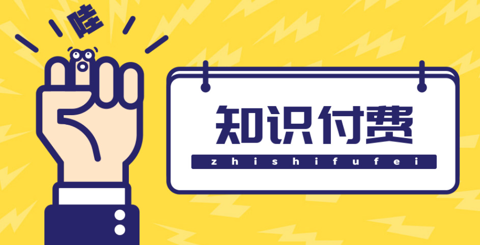 【副业项目4826期】知识付费资源分享小程序，多种变现，实测日入165+【源码+详细教程】-网创财富岛