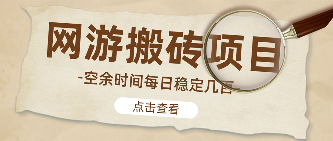【副业项目4962期】【稳定搬砖】最新网游逆水寒（魔兽老兵服）手动搬砖 批量起号每天稳定几百+-网创财富岛